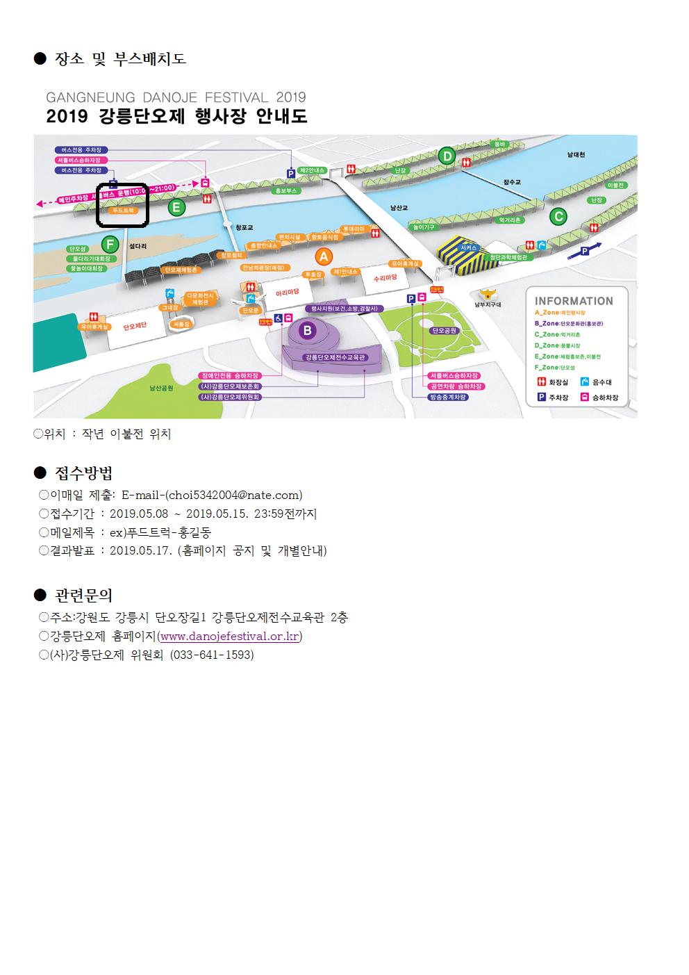 단오제 푸드트럭 재모집공고문002.jpg